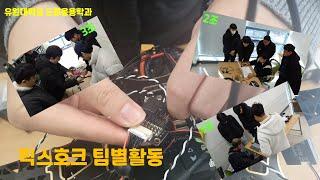 [유원대학교 드론응용학과] 드론응용학과 드론 제작 팀 프로젝트!