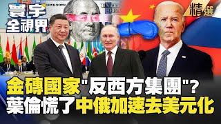 Will the Expansion of BRICS Dethrone the Dollar as the World’s Reserve Currency?