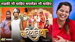 बरियतिया | Full Comedy Video | Reyaj Premi Team | Mani Meraj Comedy | REACTION | BHOJPURI CHILLIZ |