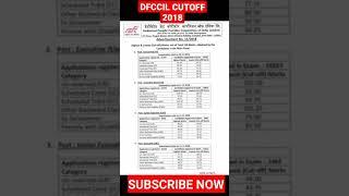 #shorts  DFCCIL Cutoff 2018- DFCCIL Previous Year Cutoff (परीक्षा के पहले जरूर देख ले)