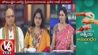 Raksha Bandhan | History And Significance Of Rakhi Festival | V6 News