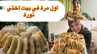 ￼ ما هي المناسبة شاركونا فرحتنا ￼ نتعرف على بيت نورة أختي لأول مرة الضحك بالدموع￼￼