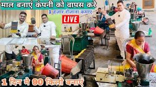 अगरबत्ती मशीन || Agarbatti Banane ki Machine || Agarbatti Machine Price | Business Ideas 2024