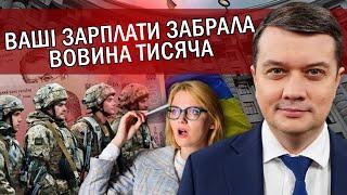 РАЗУМКОВ: Гроші ЗСУ віддали ПРОКУРОРАМ! Своїм дали по $120 тис. За ЗНИЩЕНЕ ЖИТЛО компенсації НЕ БУДЕ