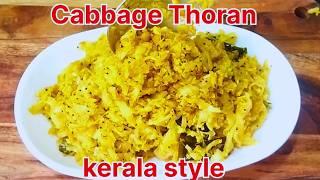 Cabbage thoran|cabbage porial recipe|katti parippu|Onam sadhya recipes|cabbage recipes