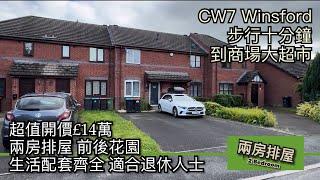 #CW7 Winsford 超值兩房半獨立屋開價£14萬兩房前後花園獨立車位步行十分鐘到市中心大超市［英倫設計師睇樓］