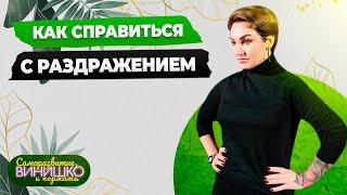 Как успокоить нервы и избавиться от стресса | Тревожное расстройство | Как справиться со стрессом