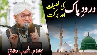 Durood Sharif Ki Fazilat - Maulana Abdul Habib Attari