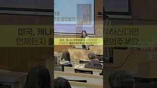 클럽이민 미국투자이민/ 미국영주권설명회 in 싱가포르 후기 영상 #shorts