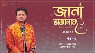 Jana Ajanay | Series of Live | Shamik Pal | Live