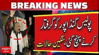 Police Reached To Arrest Ali Amin Gandapur | Breaking News | Hum News