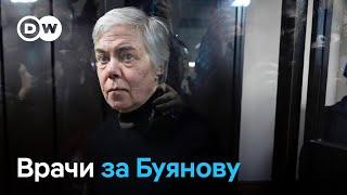 Врачи требуют освободить приговоренную к 5,5 годам в тюрьме за "фейки" Буянову