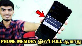 PHONE-ன் INTERNAL STORAGE இனி FULL ஆகாது | How to Fix Phone Storage Problem | Cyber Tamizha