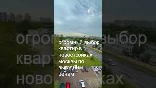 купить квартиру в москве новостройка недорого