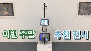 달서아트센터, 대구문화예술회관, 분도 갤러리. 대구전시 추천.