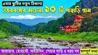 Top 10 Offbeat Places In North Bengal | Hidden Gems Of North Bengal | North Bengal Tour 2024