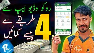 Real earning app || No investment app || Rocco video earning app || real Pakistani earning app