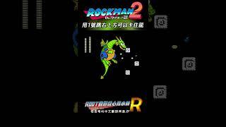 【Root】1號工具機神奇妙用【洛克人2 / Rockman 2 / Mega Man 2】【FC / NES】#洛克人2 #ROCKMAN2 #megaman2