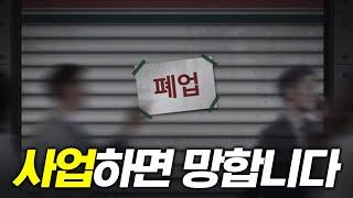 사업하고 싶은 사람들 주목