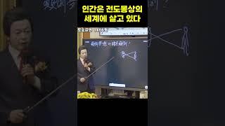 인간은 전도몽상의 환상 세계에서 살고있다