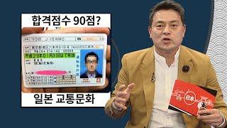 우리와는 다른 일본의 교통문화? @방송대정보  | 방송통신대 | 방송대 | 일본 | 일본문화