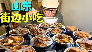 打卡山东菏泽特色美食，上百种美食一天根本出不完，味道更是贴近生活【迈扣来了】