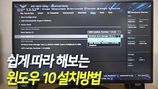 윈도우10 설치 방법, CMOS(시모스) 부팅순서 변경 하는 법