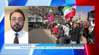 اتهام فساد علیه نمایندگی جمهوری‌اسلامی در آمریکا