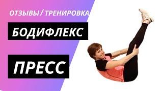 Результаты занятий бодифлексом| Тренировка на пресс с Татьяной Самсоновой.