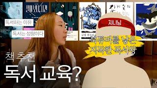 북튜버를 낳은 독서왕과 책수다 · 책추천 | 독서... 강요하셨나요?️