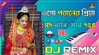 ওগো_পরানের_প্রিয়া_ডিজে_Ogo_Poraner_Priya_Bangla_DJ_Song_Instagram viral song Mix SK RK Music 2024