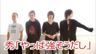 BUMP OF CHICKEN (爆笑) メンバーをマ－ベラスのキャラに例えると… 秀「やっぱ強そうだし」 2015/11/15