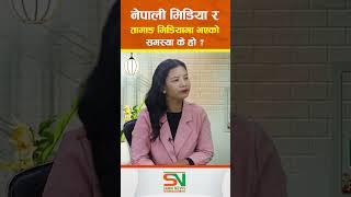 नेपाली मिडिया र तामाङ मिडियामा भएको समस्या के हो ? Netra tamang  EP  09  MERO Guest