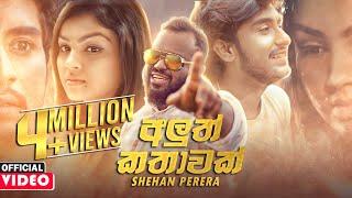Aluth Kathawak (අලුත් කතාවක්) - Shehan Perera Official Music Video | Hedata Akuru Galapa Liyu