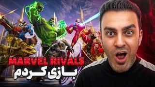 بررسی گیم پلی بازی رایگان Marvel Rivals در پلی استیشن 5چقد سخت و خفنه 