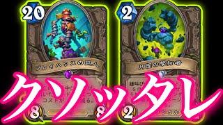 レジェンド1位のクソッタレローグが全く反省なしのクソクソデッキすぎた【ハースストーン/Hearthstone】