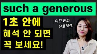 원어민이 정말 많이 사용하는 이 표현! 표현, 리스닝, 스피킹 전부 쉬워집니다!