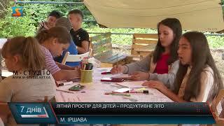 Літній простір для дітей – продуктивне літо