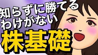【株式投資初心者】勝率をブチ上げる基礎15選