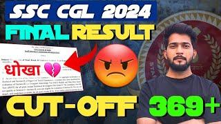 SSC ने एक बार फिर दिल तोडा  || SSC CGL Final Result 2024 || धोखा हुआ है  || SSC CGL TIER-2 RESULT