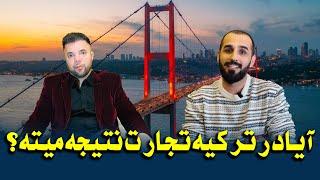 قسمت یازدهم| داد و فریاد مهاجرین دستگیرشده درکمپ های ترکیه ؟چالش های افغانها| اوج نا امیدی وطنداران