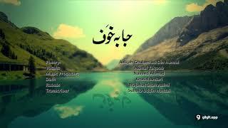 Ja Be Khof| Arifana Kalam| Poetry Aalija Ghulam Uddin Hunzai| Akmal Yaqoob| Hunza Ginan| Burushaki|