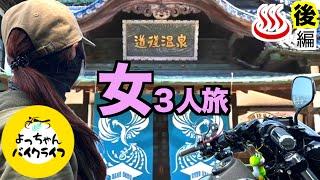 【四国しまなみ温泉旅】 バイク＆フェリー道後温泉️松山城と温泉街の昭和レトロを女３人で練り歩く。