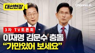 김문수 "대법원장 탄핵·4심제? 이재명은 황제인가" [대선현장] / 채널A