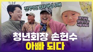 기쁘다 백용이 오셨네충남 아산 어르신들의 축하 듬뿍 받은 손헌수 [6시 내고향] | KBS 241216 방송