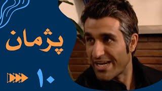 سریال پژمان - قسمت 10 | Serial Pejman - Part 10