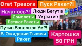 ДнепрВзрывы УкраинаТревога ОглушаетЛетят РакетыХовайся Хто Може Днепр 20 ноября 2024 г.