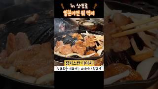 일본가면 뭐 먹지? 삿포로 맛집 모음