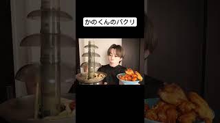 またパクってる #asmr #モッパン #food