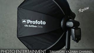 #425【機材紹介】組み立て一秒！Profoto Clic Softbox Octa レビュー